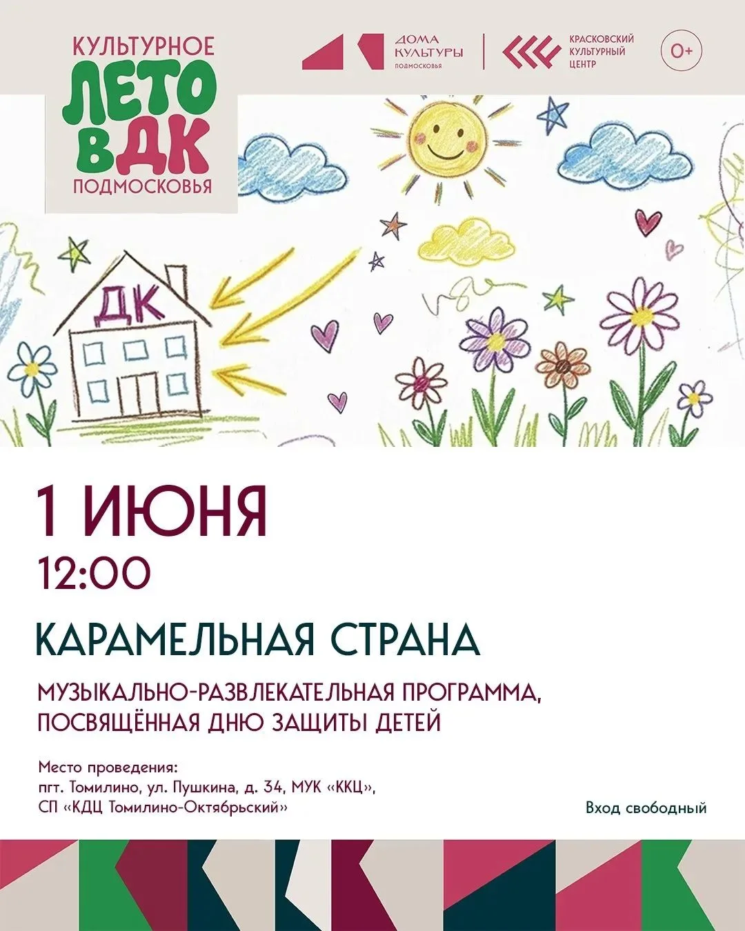 День защиты детей в Люберцах