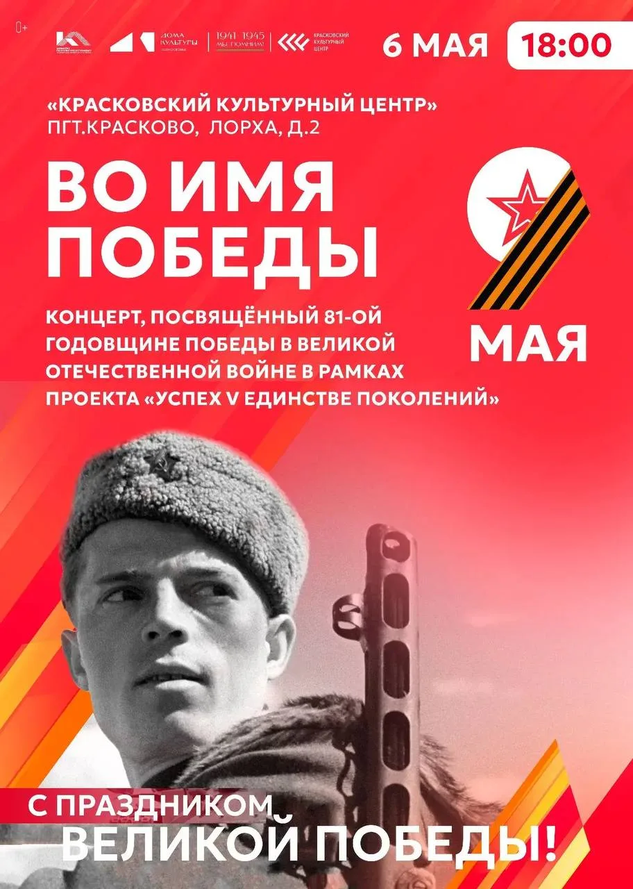 Праздничный концерт «Во имя победы» в Люберцах