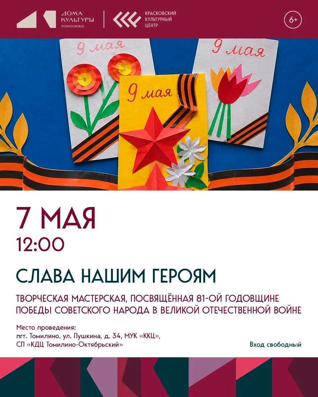 Мероприятия, посвящённые Дню Победы, в поселках Люберец
