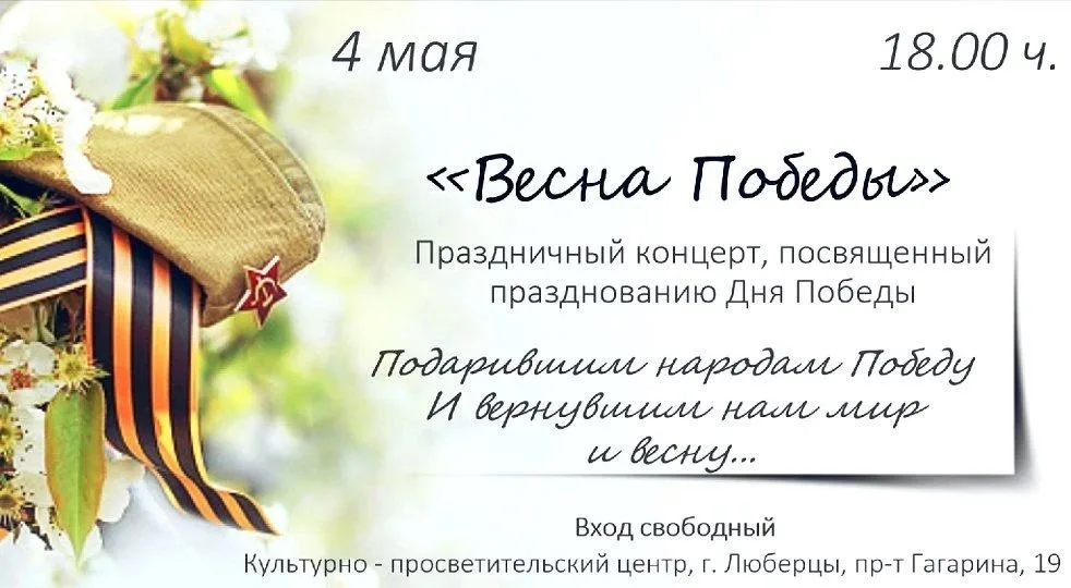 Праздничный концерт «Весна победы» в Люберцах