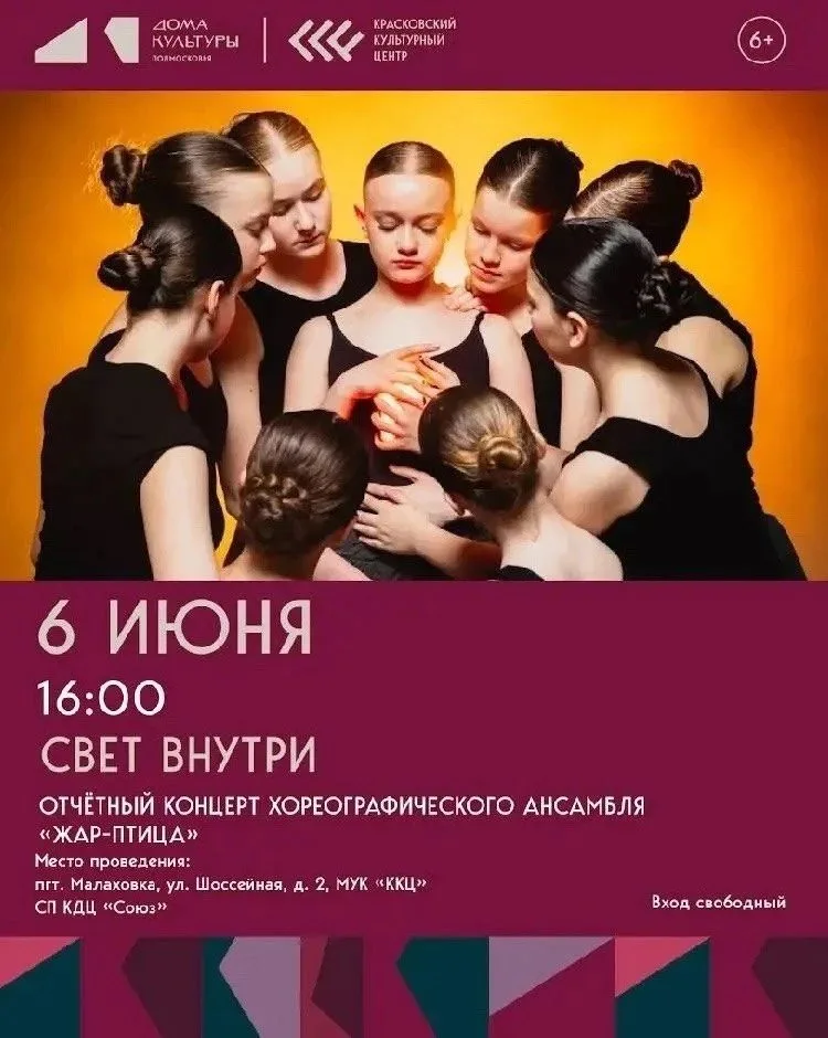Отчётный концерт «Жар-птицы»