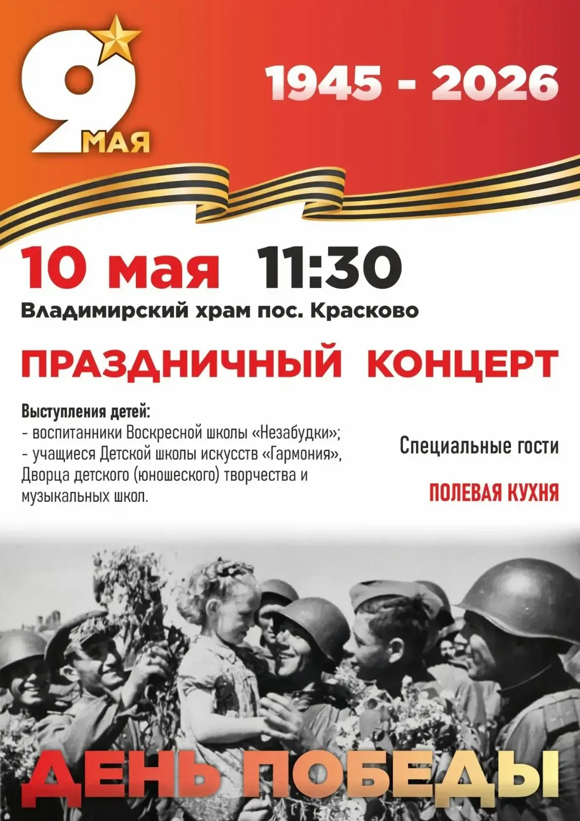 Праздничный концерт в посёлке Красково