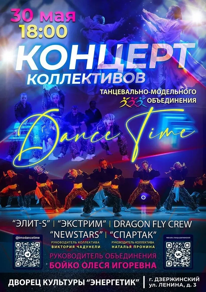 Dance Time в Дзержинском