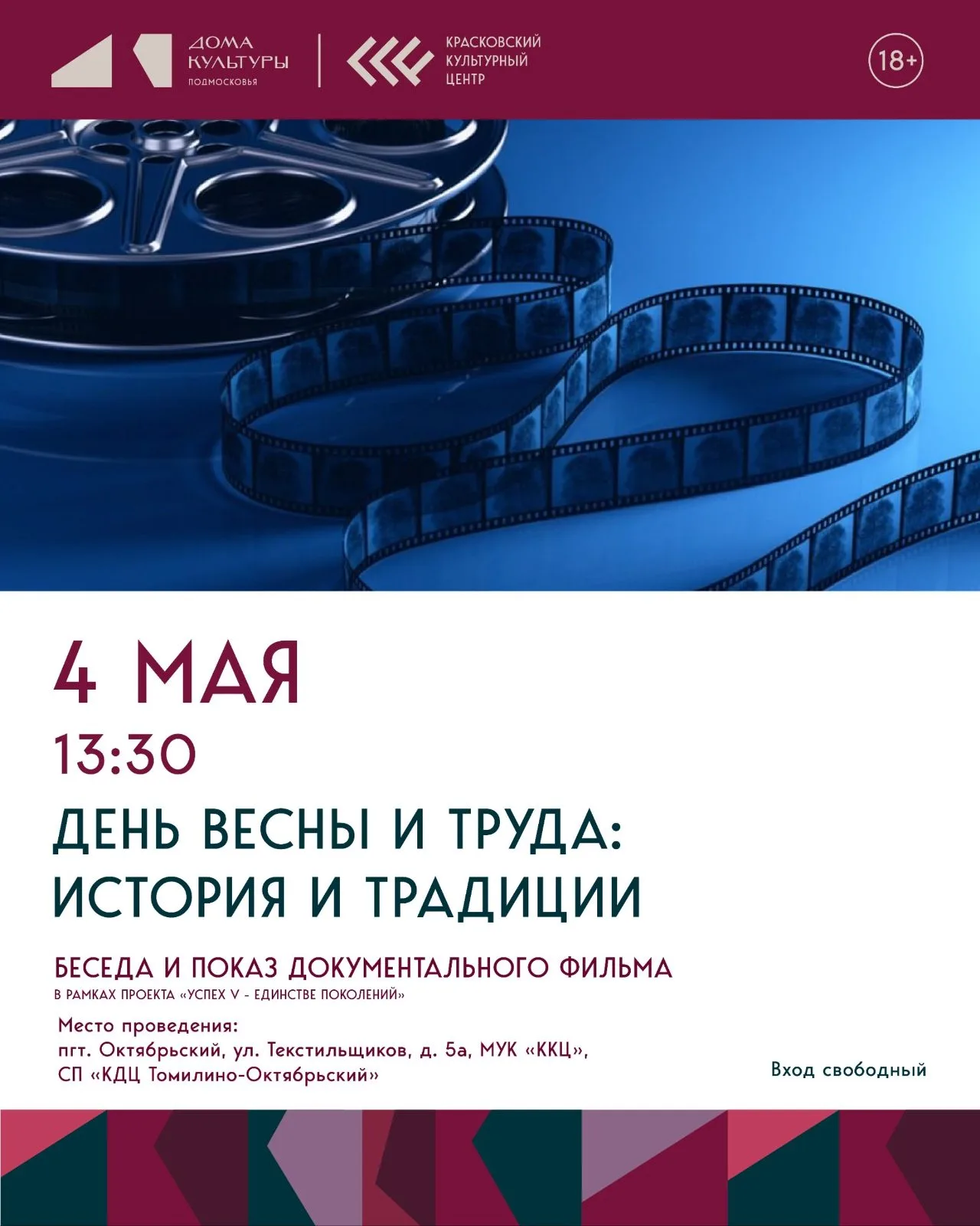 День Весны и Труда: история и традиции в КДЦ Томилино-Октябрьский