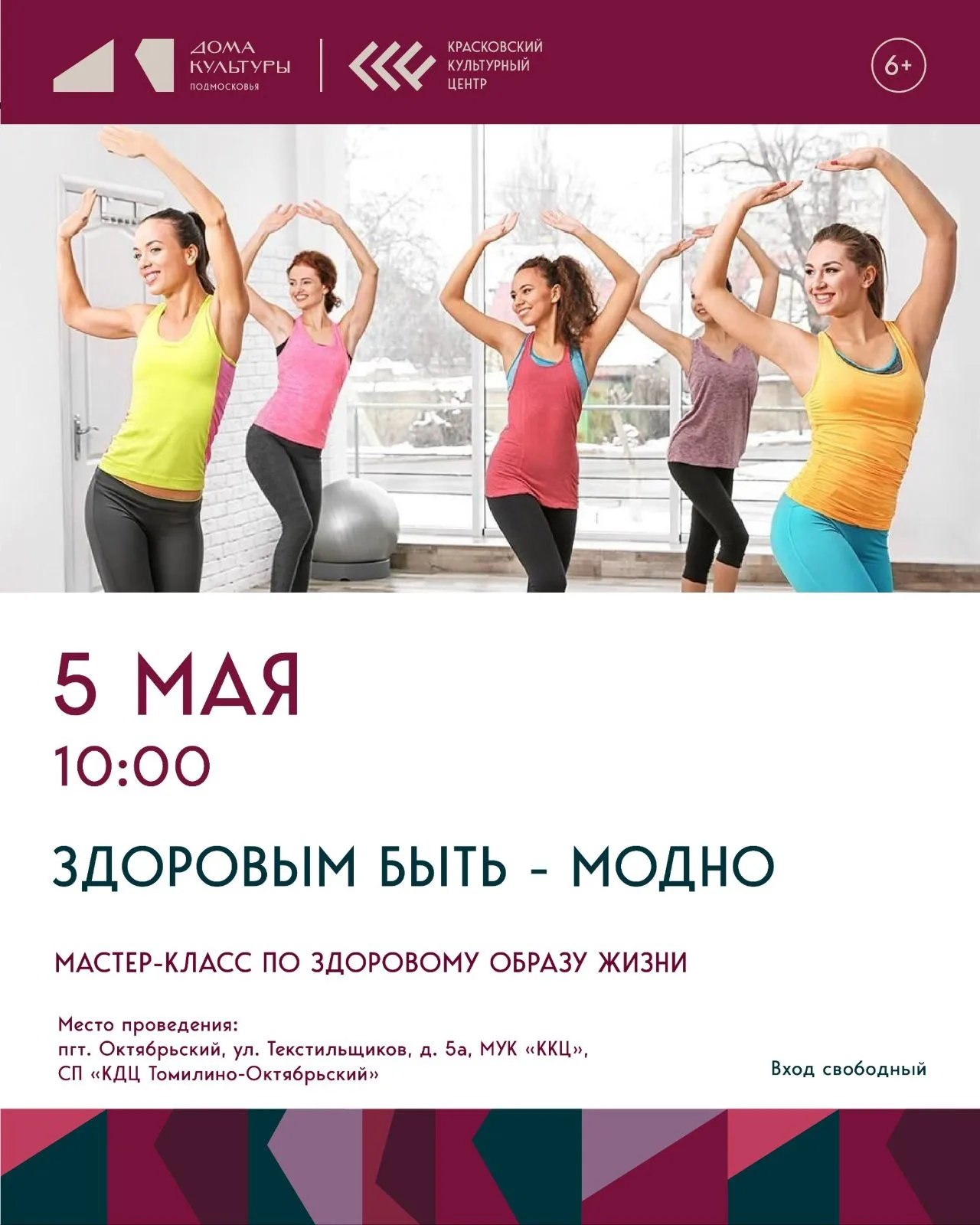 Мастер – классы в КДЦ Томилино – Октябрьский