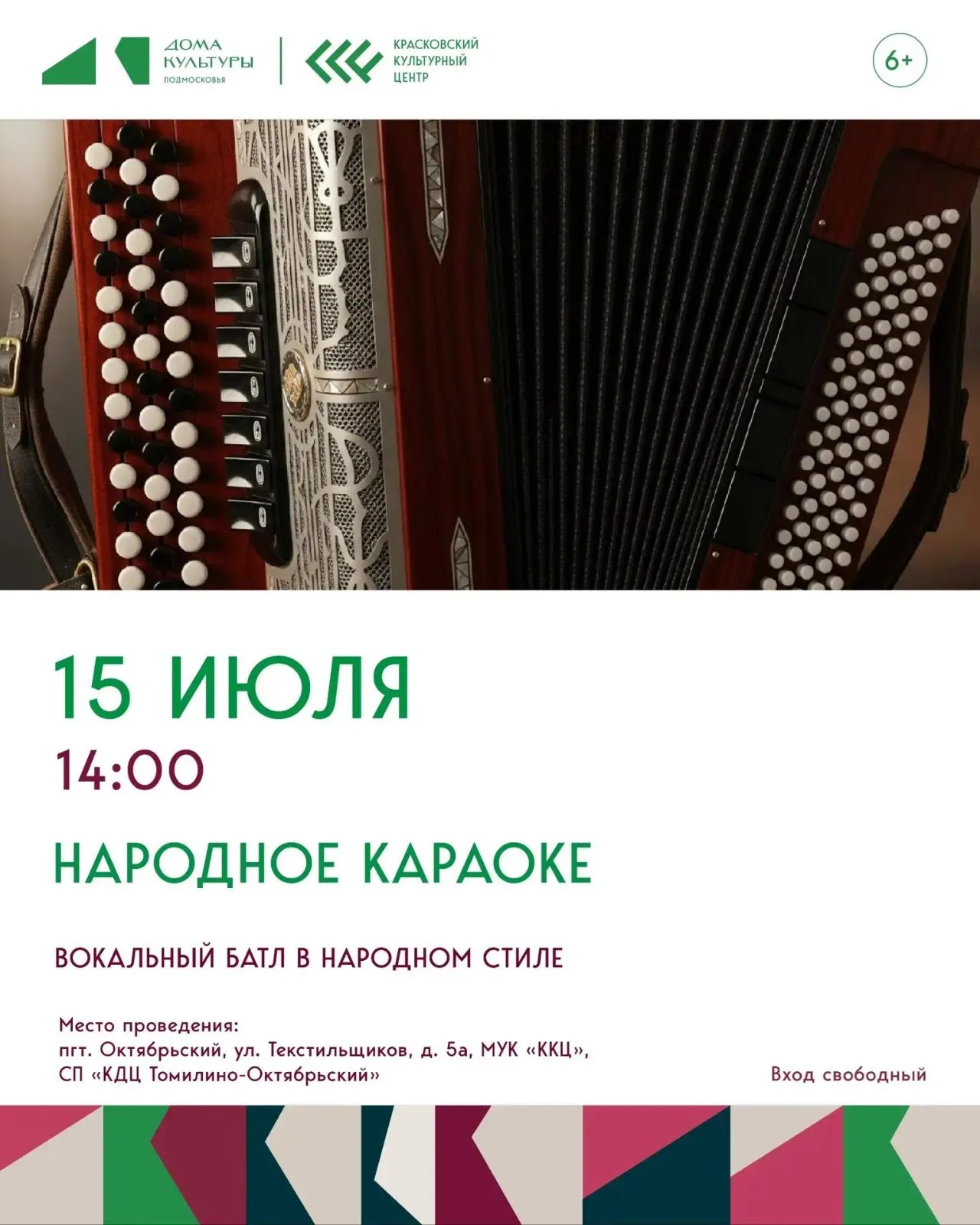 «Народное караоке» в Краскове