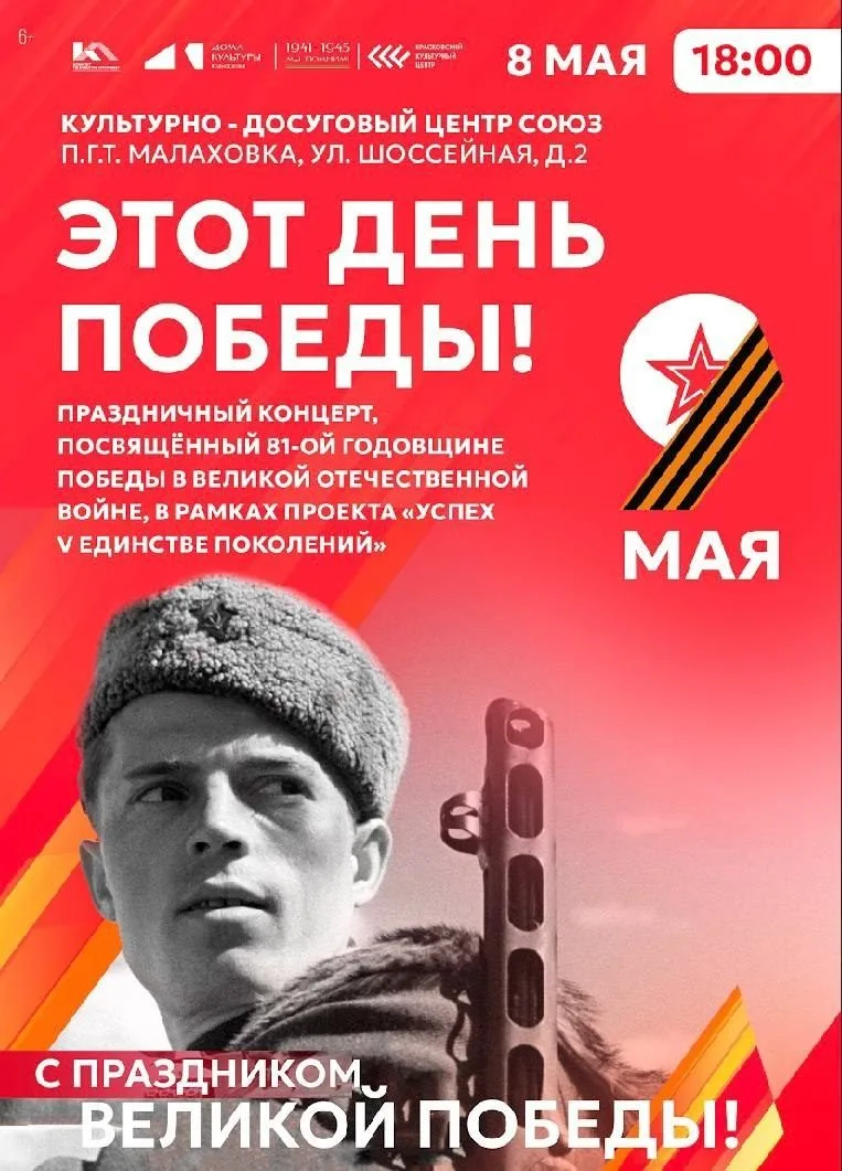 Концерт «Этот День Победы!» в Дзержинском