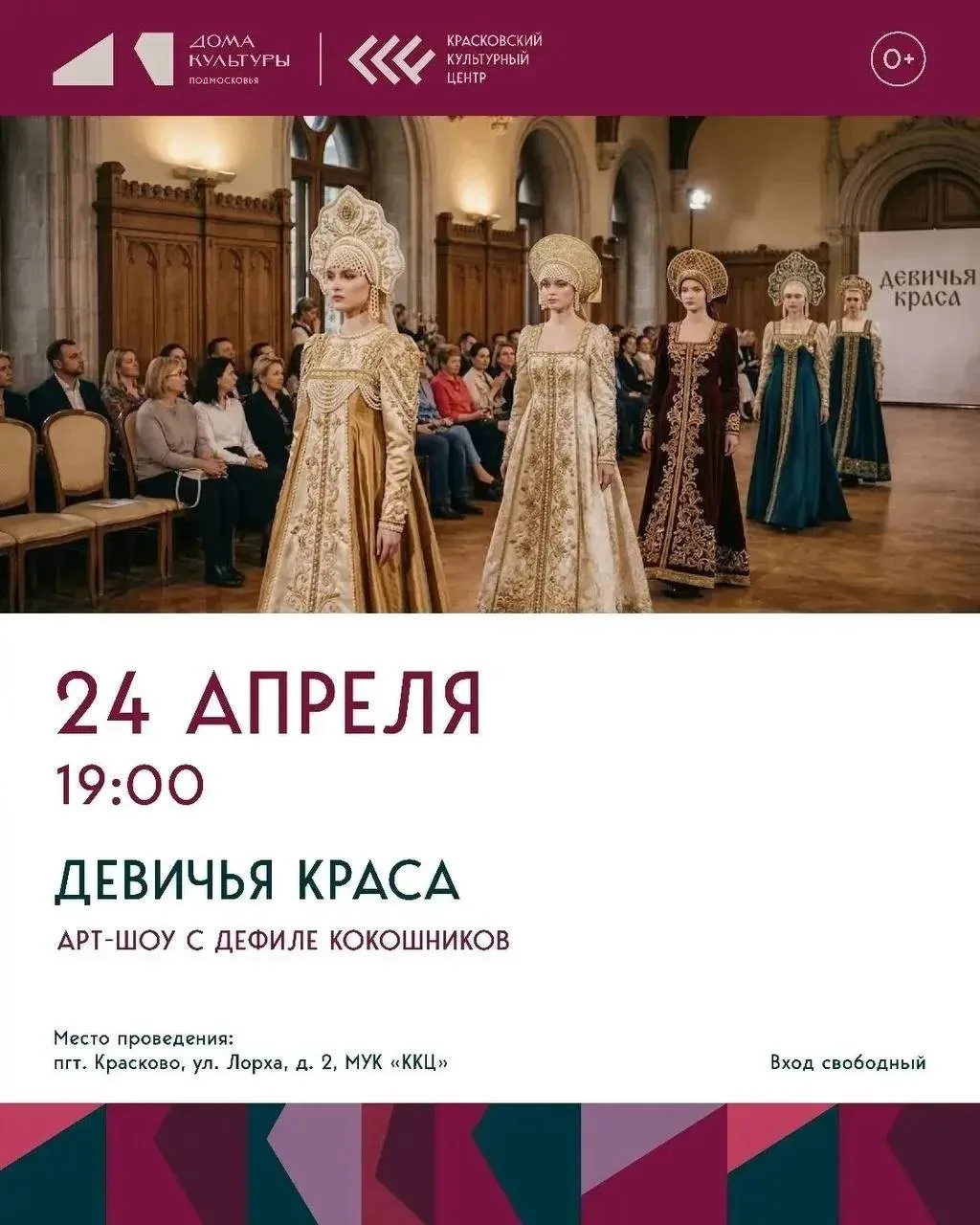Дефиле кокошников «Девичья краса» в п. Красково