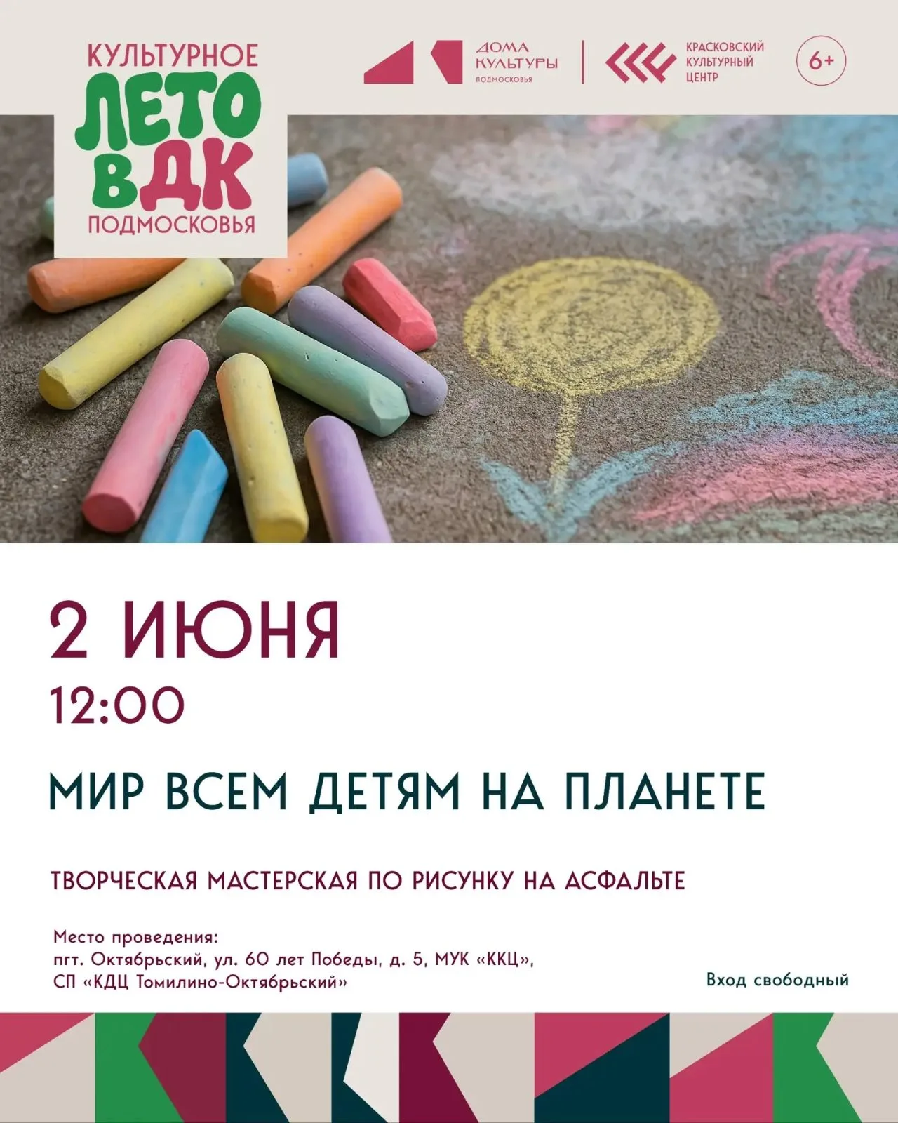 «Мир всем детям на планете» в п. Октябрьский