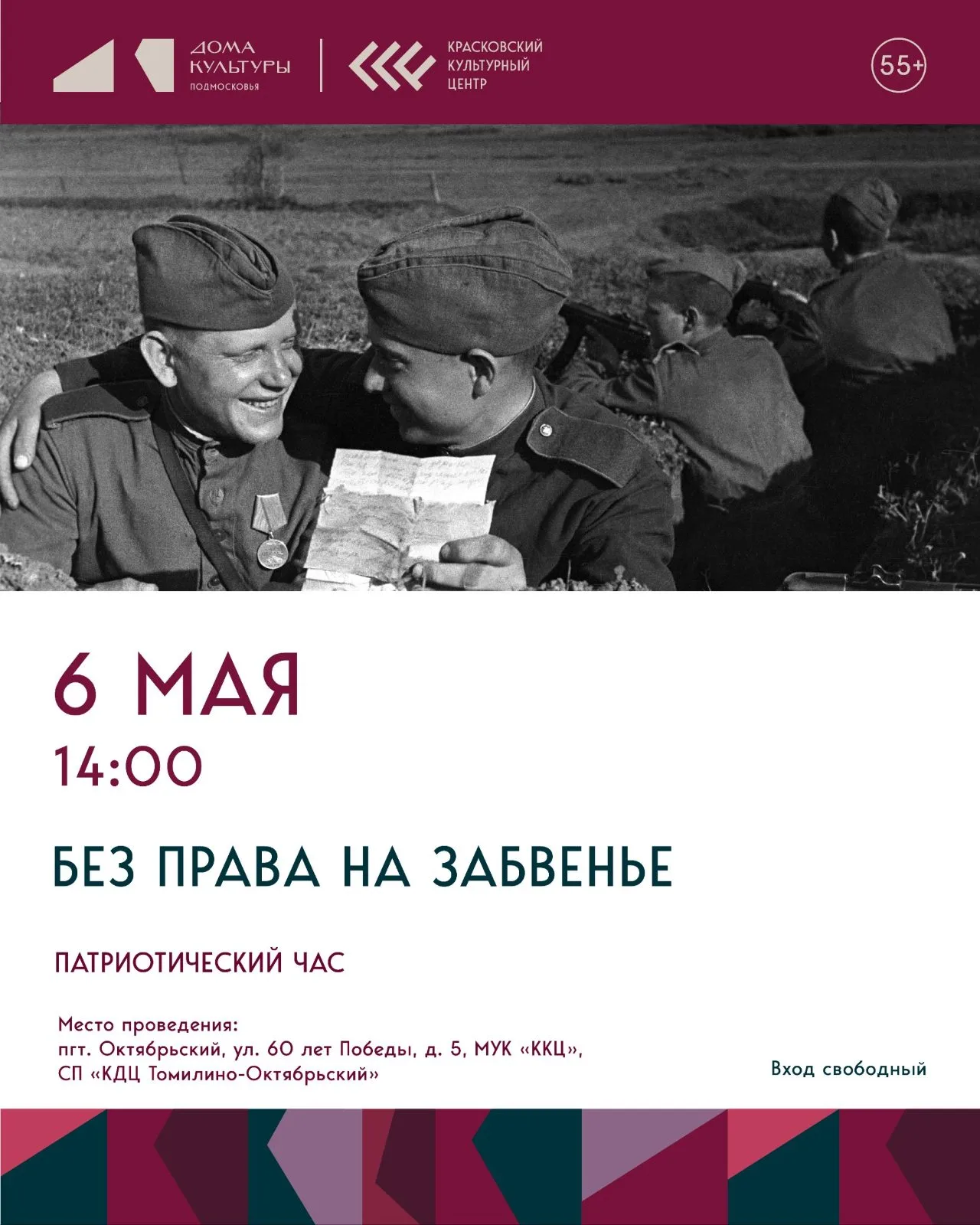 Патриотический час в Люберцах