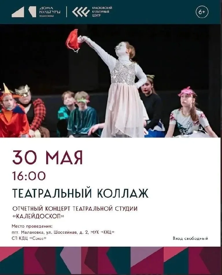 Отчётный концерт Театральной студии «Калейдоскоп»