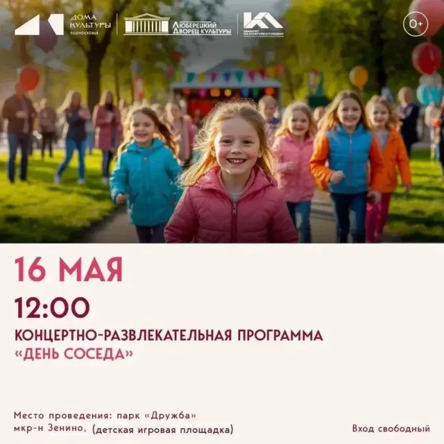 День соседа в парке «Дружба»