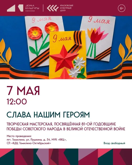 Мероприятия, посвящённые Дню Победы, в поселках Люберец