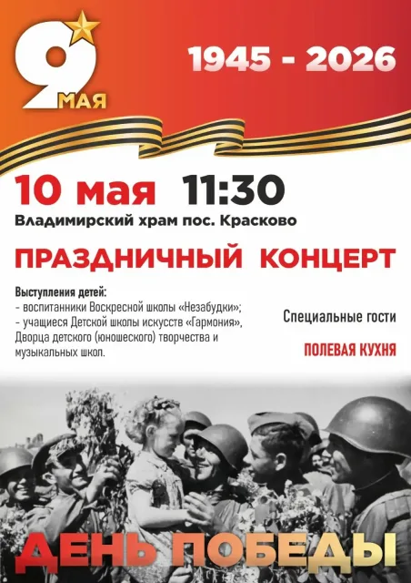 Праздничный концерт в посёлке Красково
