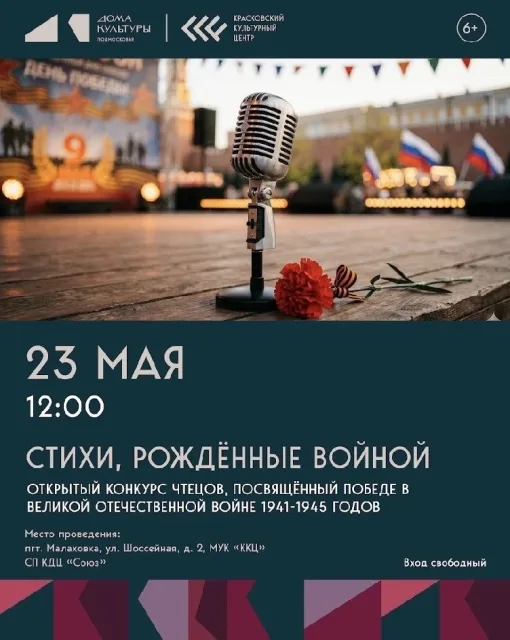 «СТИХИ, РОЖДЕННЫЕ ВОЙНОЙ» в КДЦ «Союз»