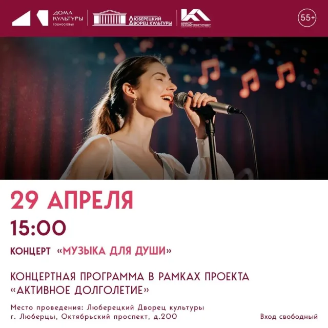 Концерт «Музыка для души» в Люберцах