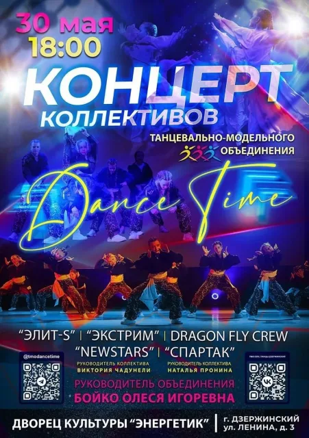 Dance Time в Дзержинском