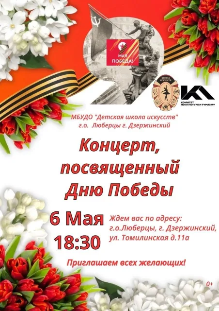 Концерт «И всё о той весне» в Дзержинском