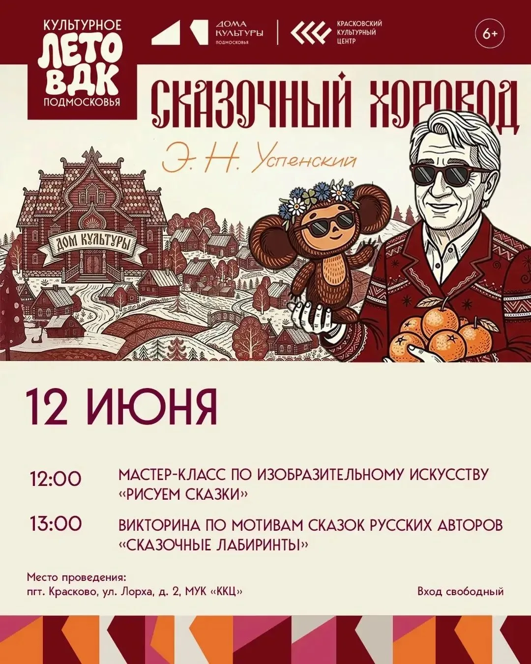 Главной площадкой празднования Дня России в Люберцах станет парк «Наташинские пруды»