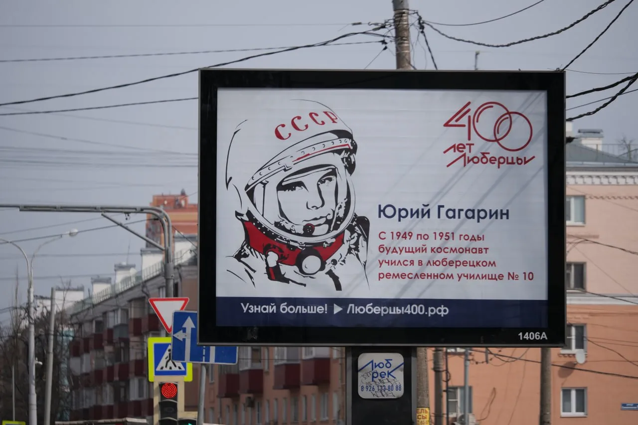 В Люберцах к 400-летию запустили рекламную кампанию про выдающиеся исторические личности