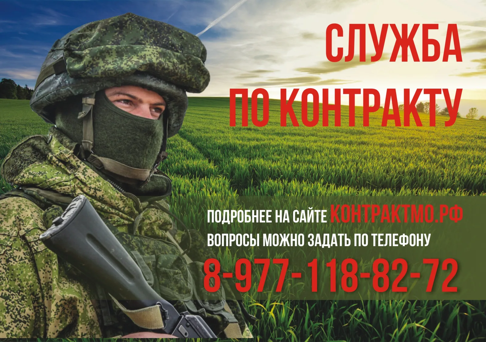 Жителям Люберец напомнили о льготах для семей военнослужащих по контракту