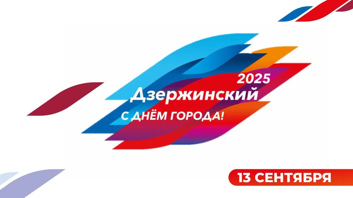 В Дзержинском городского округа Люберцы День города отметят 13 сентября