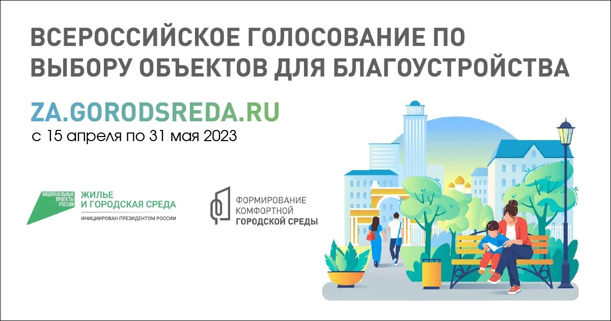 Голосование по выбору территории для благоустройства в Люберцах проходит на сайте za.gorodsreda.ru