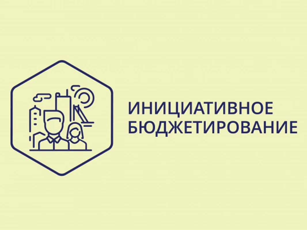 Прием проектов на инициативное бюджетирование стартовал в Люберцах