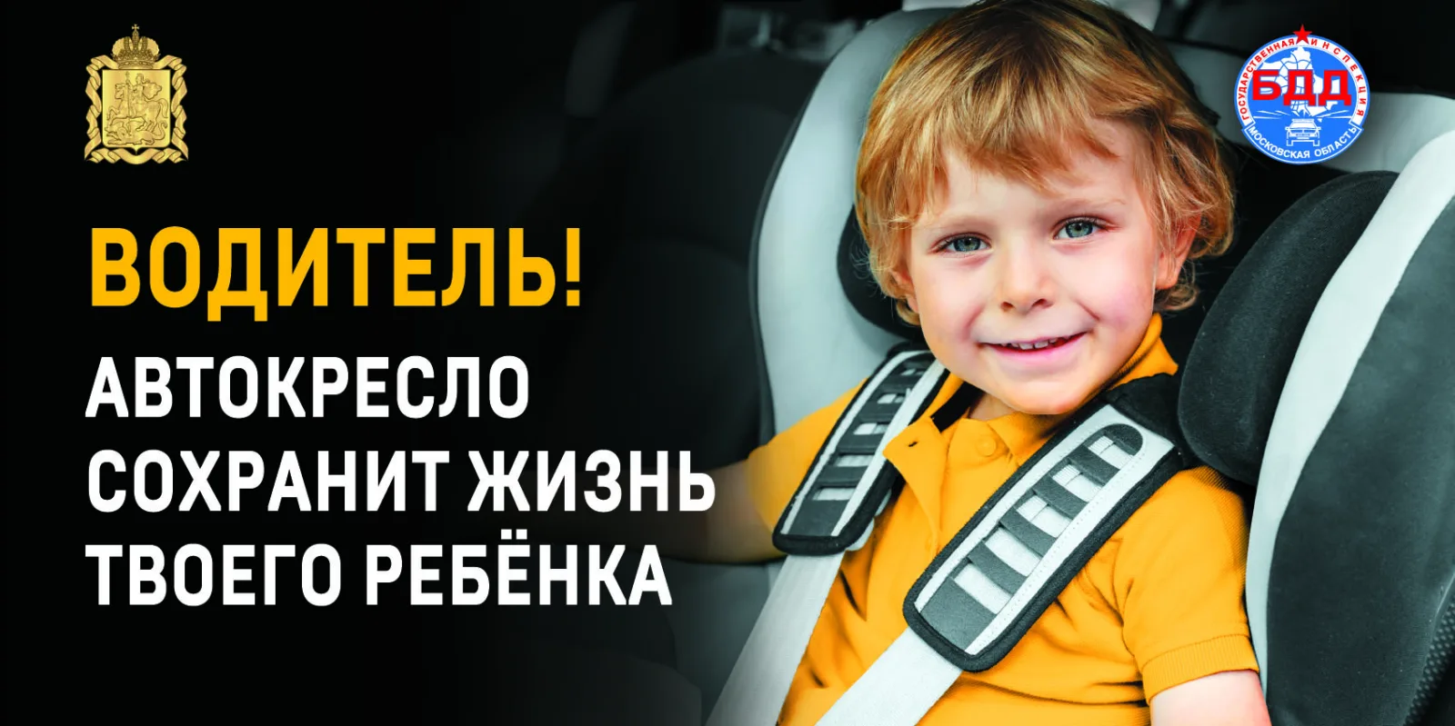 Сотрудники ГАИ в апреле проверят водителей Люберец на соблюдение правил перевозки детей