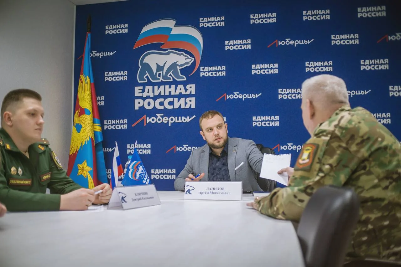 «Единая Россия» проведет в Люберцах единый день приема участников СВО и их семей по юридическим вопросам