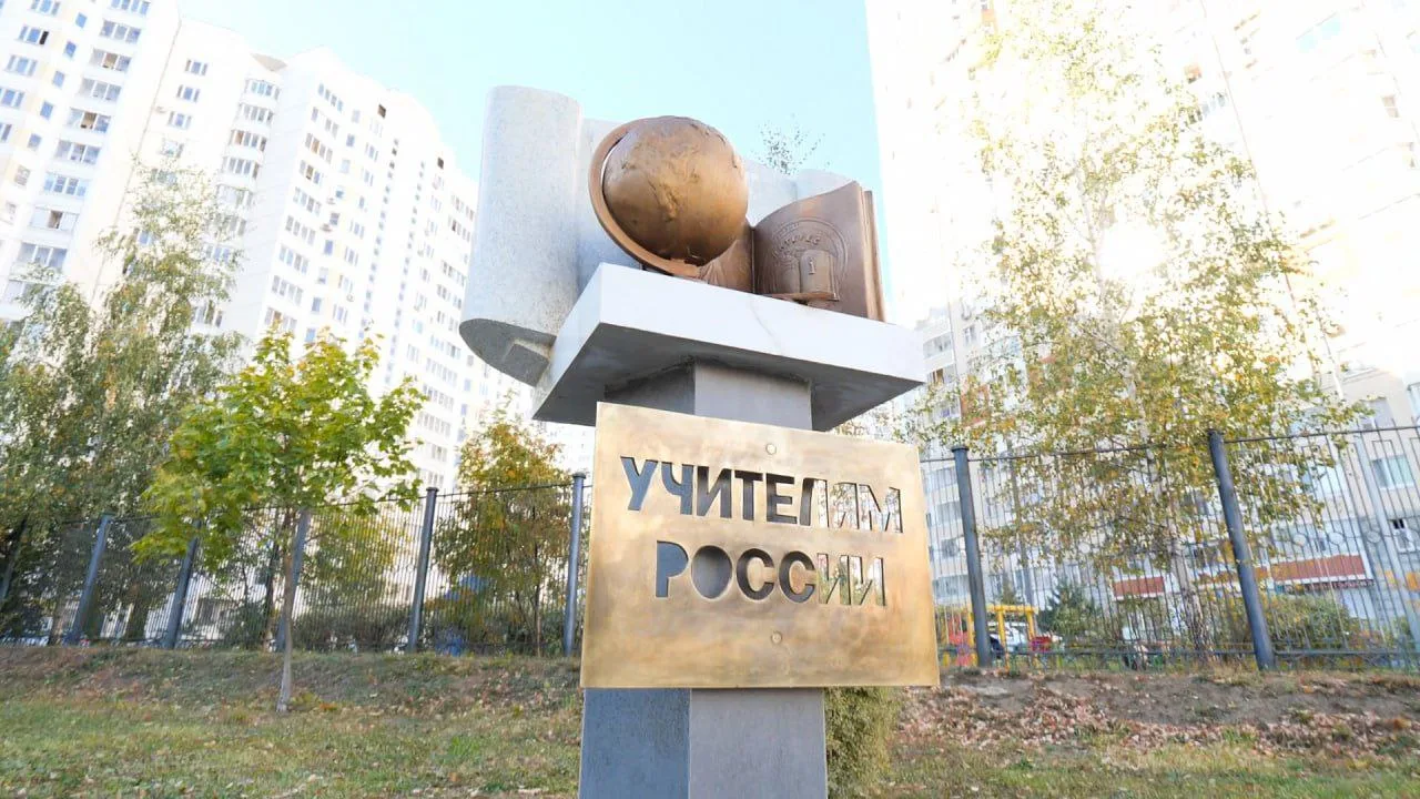 В Люберцах открыли памятник «Учителям России»