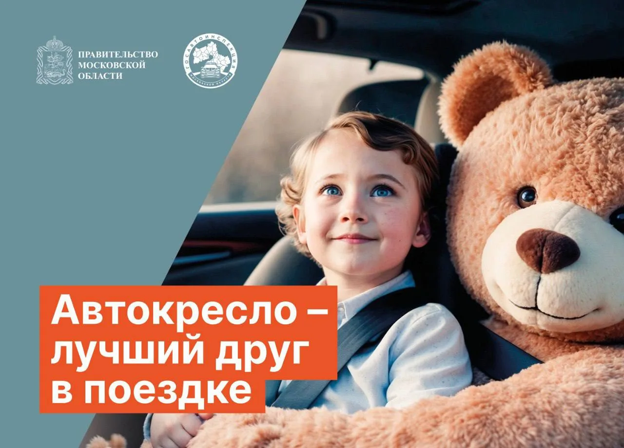 Социальный раунд «Маленький пассажир – большая ответственность!» проходит в Московской области