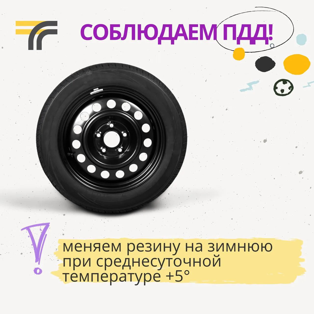 Водителям Люберец рассказали о рекомендациях по смене летней резины на колесах машин