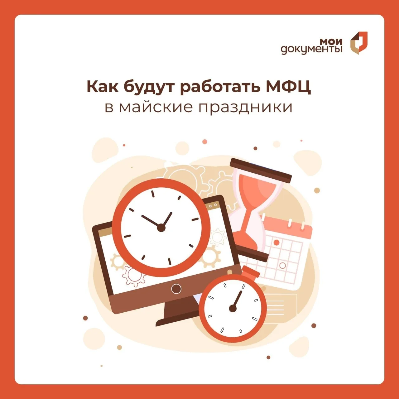 Офисы МФЦ Люберец будут закрыты 1 и 9 мая