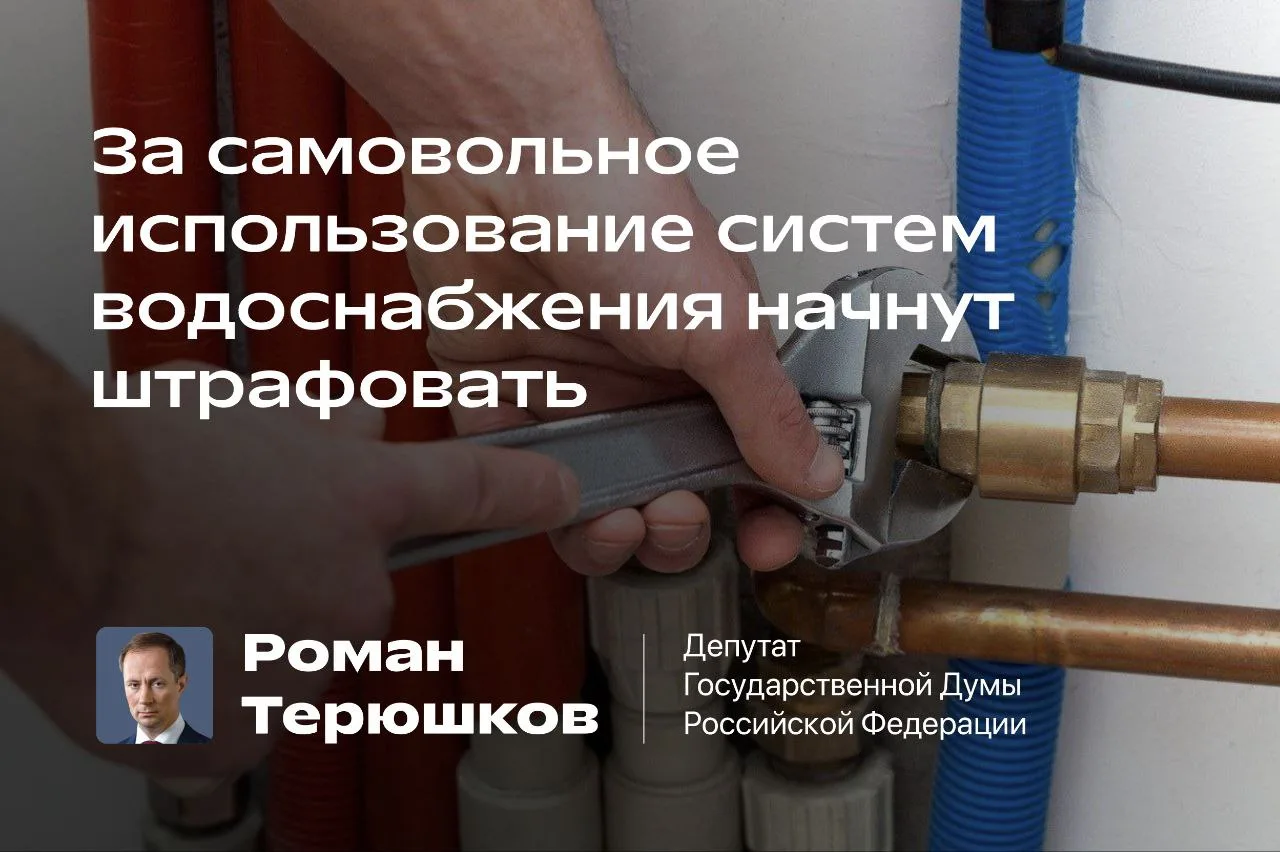 За самовольное использование систем водоснабжения начнут штрафовать