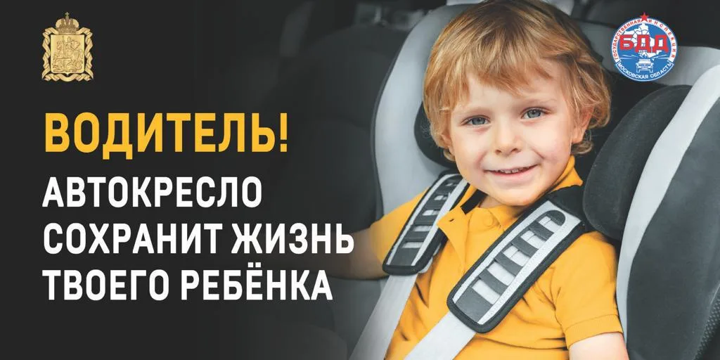 Профилактическое мероприятие «Детское кресло» прошло в городском округе Люберцы