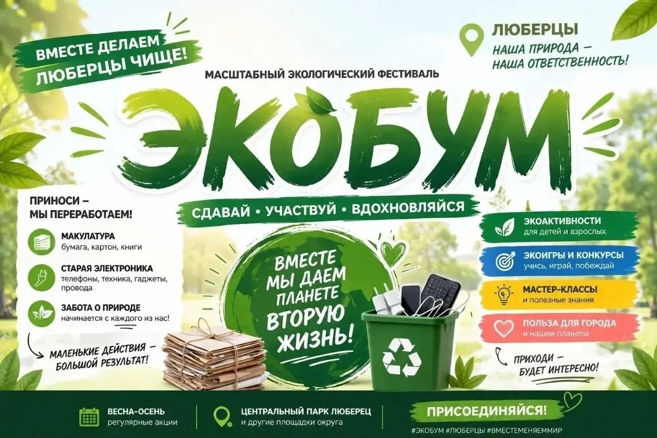 Сдать вторсырье жители Люберец могут во время экофестиваля 24 апреля
