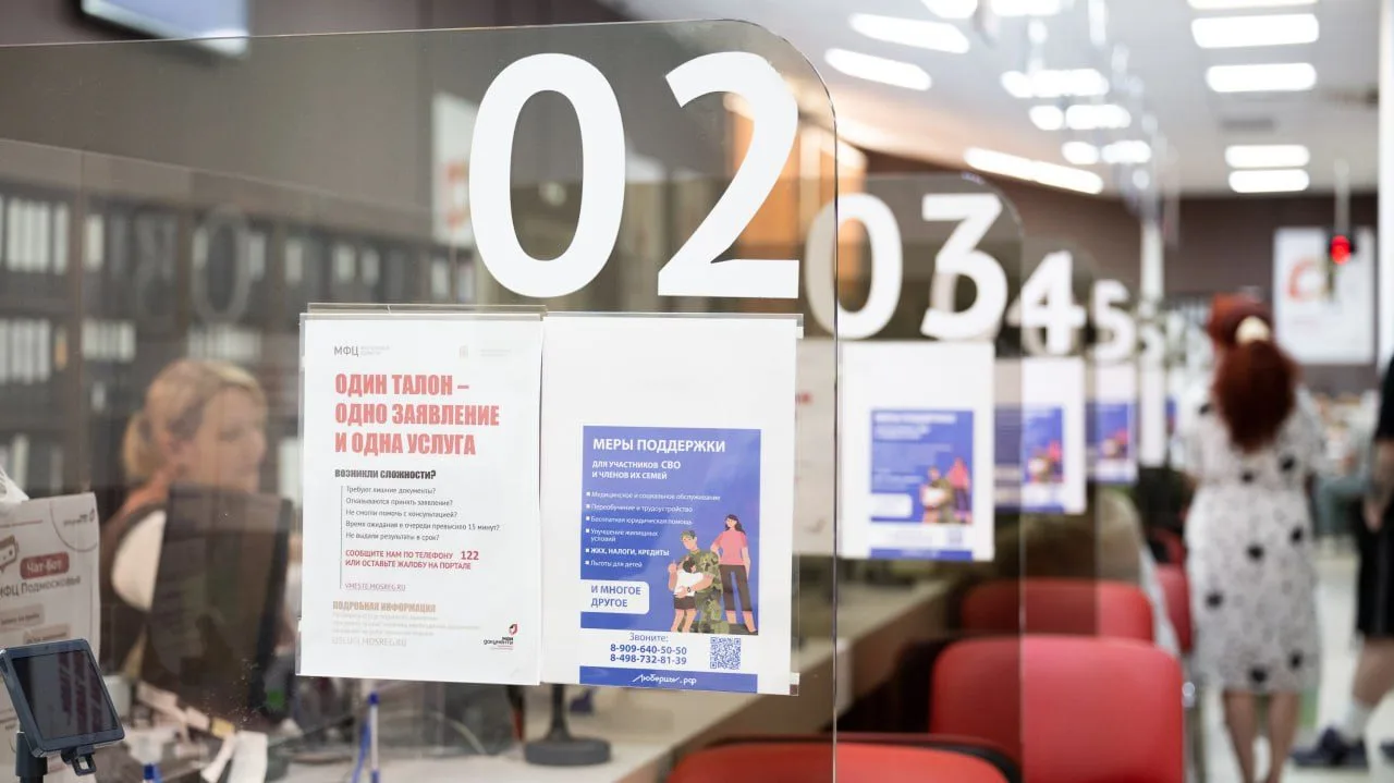 Почти 90 тысяч услуг оказали жителям в МФЦ Люберец за I квартал 2026 года