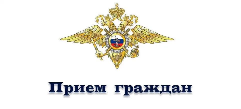 В Люберцах 24 января проведет прием жителей представитель ГУ МВД России по Московской области