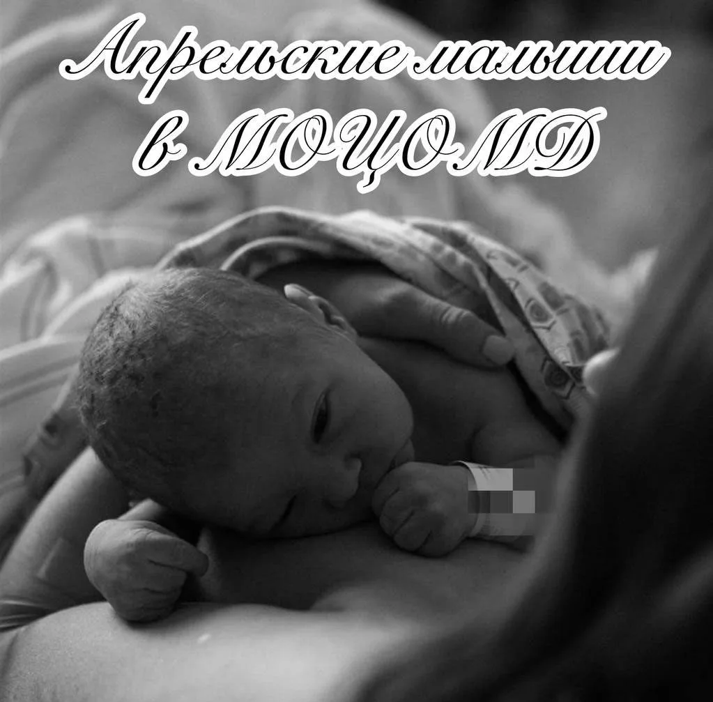 В апреле в роддоме Люберец появились на свет 255 малышей