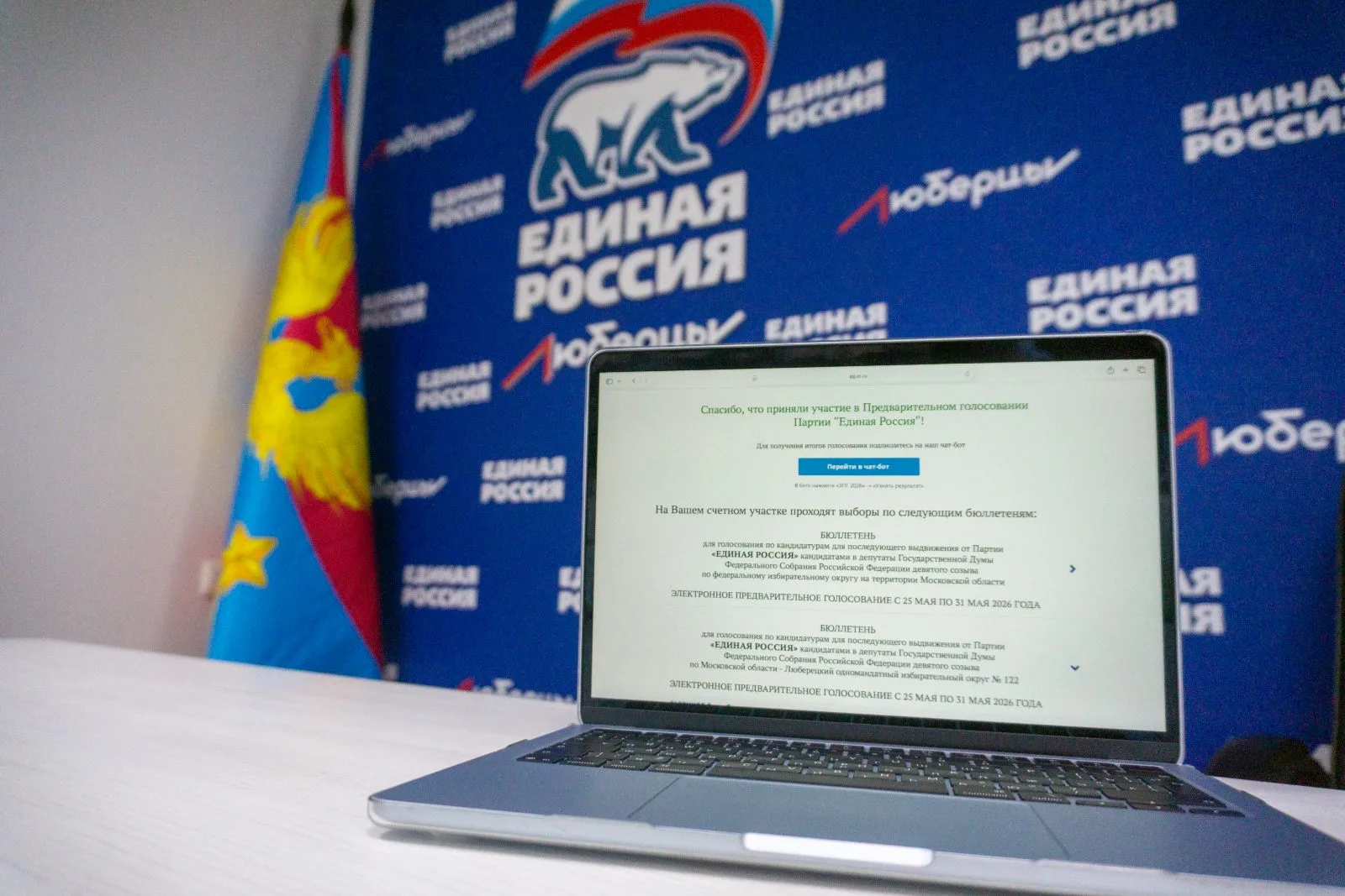«Единая Россия» запустила предварительное голосование: за право представлять Люберцы борются 28 кандидатов