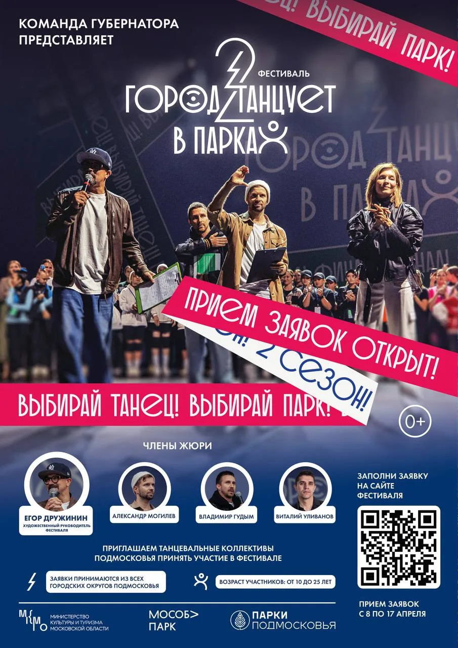 Жители Люберец могут принять участие в фестивале «Город танцует в парках»