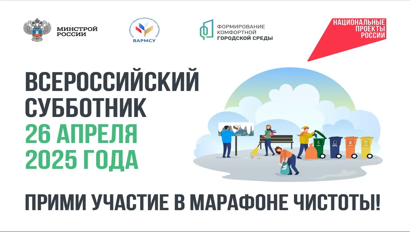 Всероссийский субботник состоится в Люберцах 26 апреля