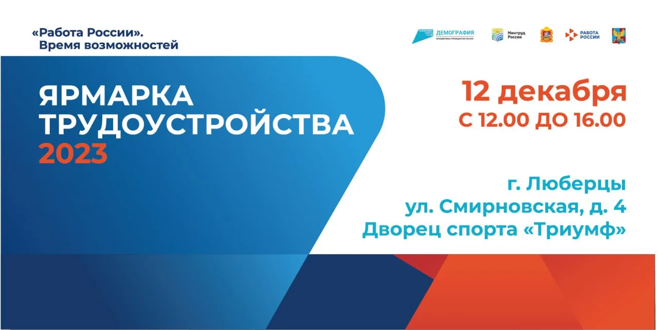 Более 30 организаций представят свои вакансии на ярмарке трудоустройства в Люберцах
