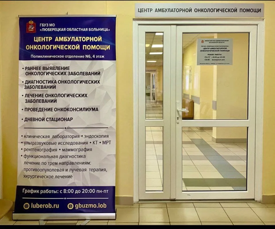 Жителей Люберец приглашают 30 ноября на бесплатный онкоскрининг в ЦАОП