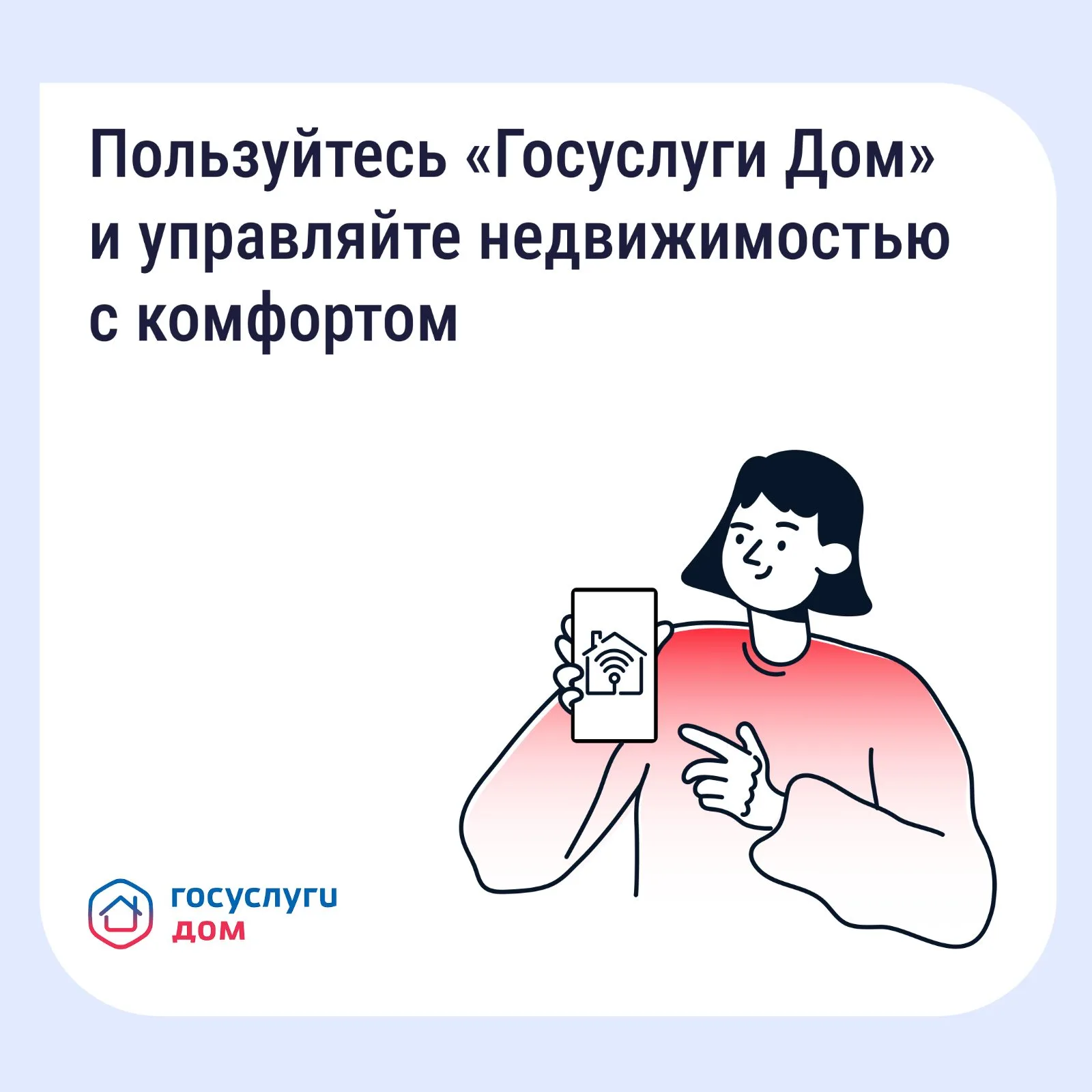 Жители Люберец могут решить вопросы в сфере ЖКХ с помощью приложения «Госуслуги.Дом»