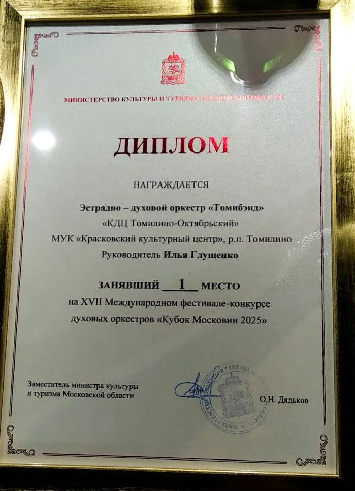 Духовой оркестр  Люберец стал победителем Международного фестиваля-конкурса «Кубок Московии – 2025»