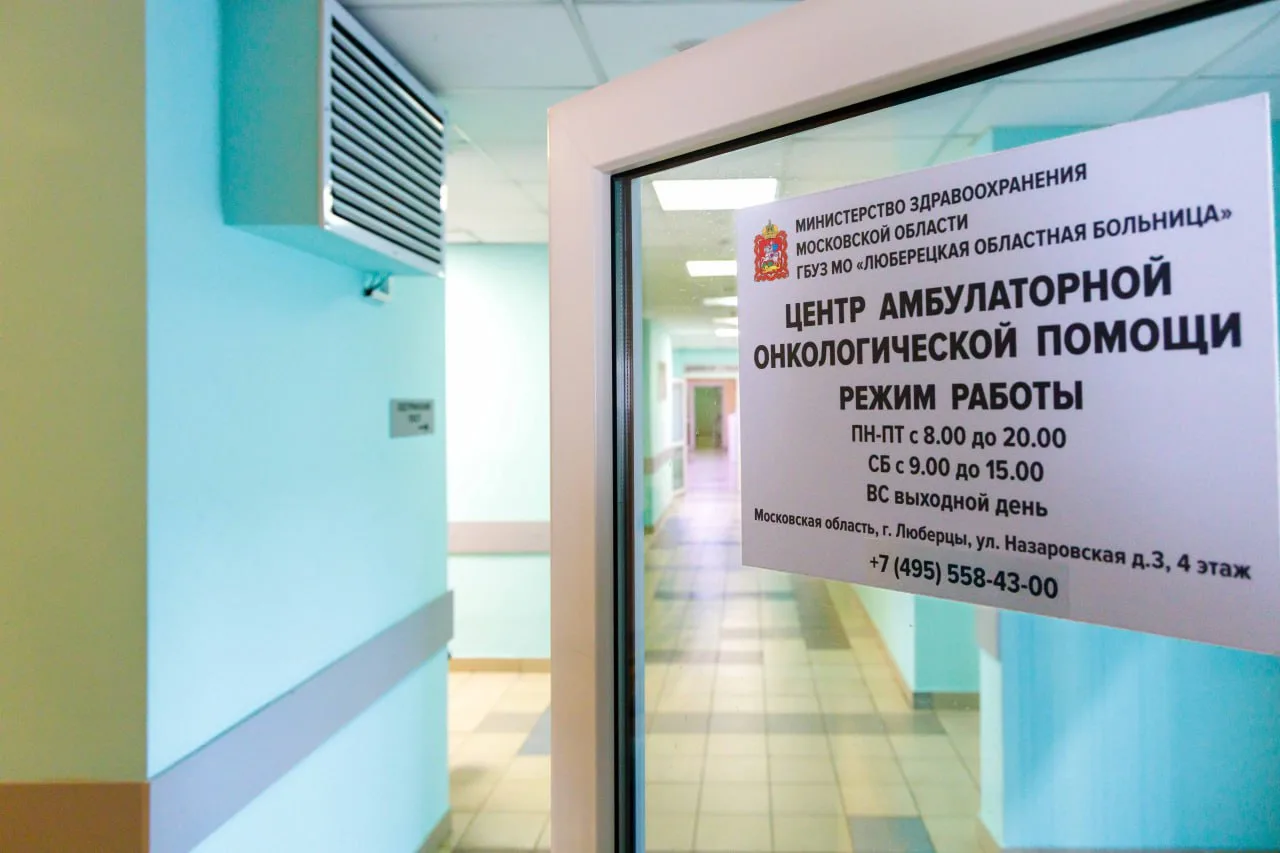 Врачи Люберец приглашают жителей на бесплатный онкоскрининг в субботу, 20 декабря