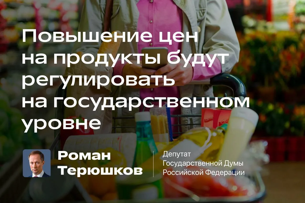 Повышение цен на продукты будут регулировать на государственном уровне