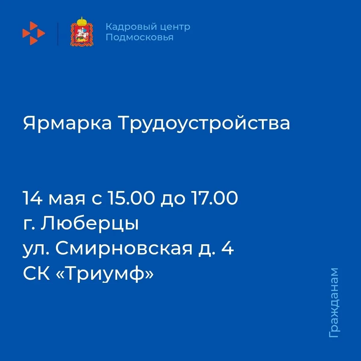 Ярмарка трудоустройства состоится в Люберцах 14 мая